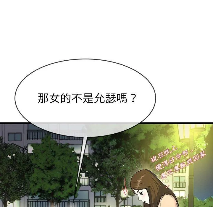 单亲老爸不好当 - 第35话 - page 68