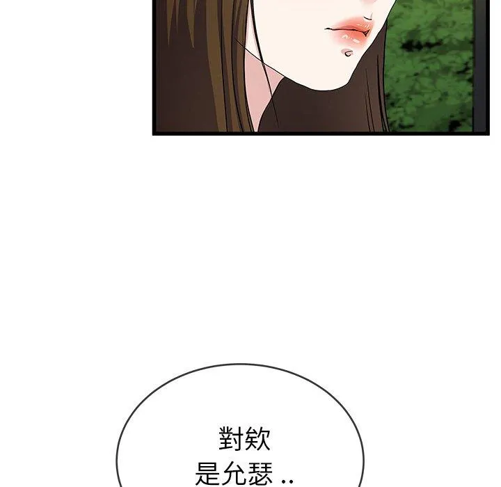 单亲老爸不好当 - 第35话 - page 72