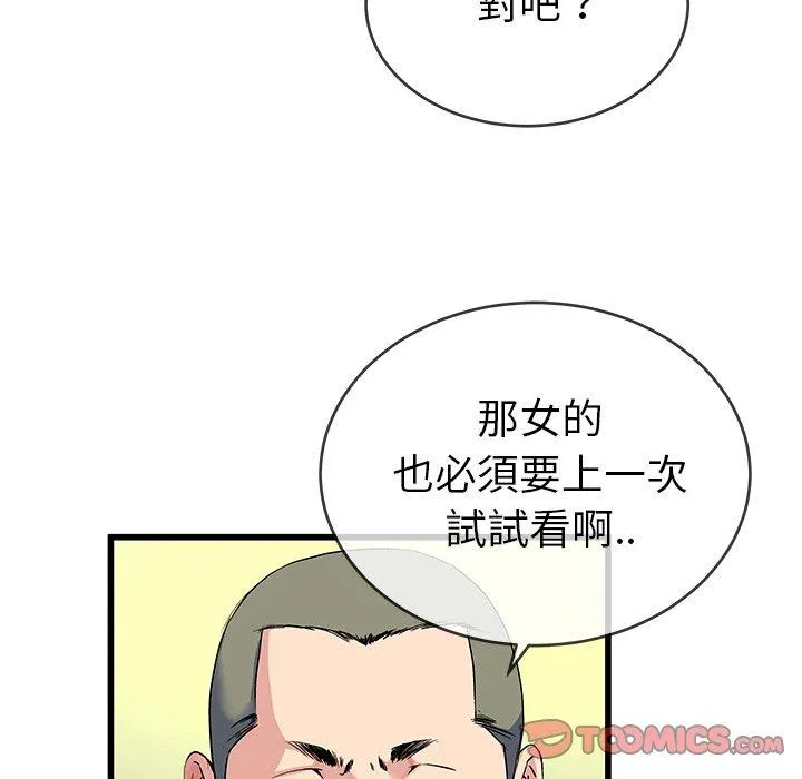单亲老爸不好当 - 第35话 - page 74