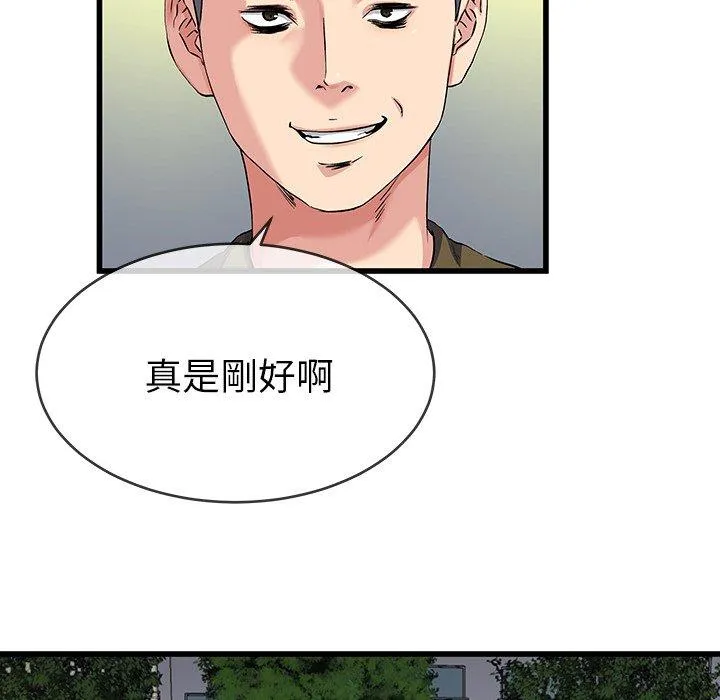 单亲老爸不好当 - 第35话 - page 75