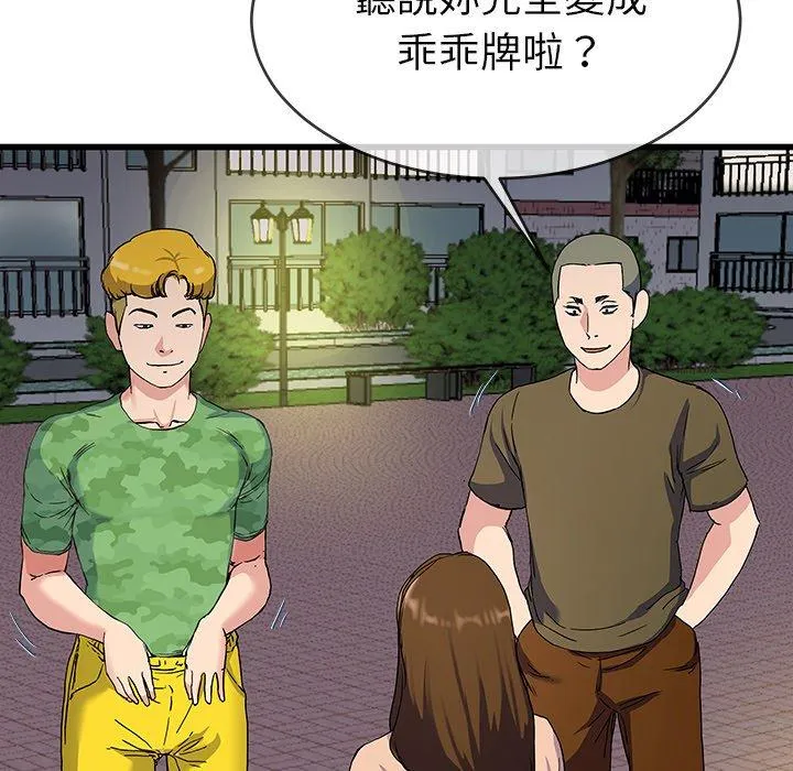 单亲老爸不好当 - 第35话 - page 79