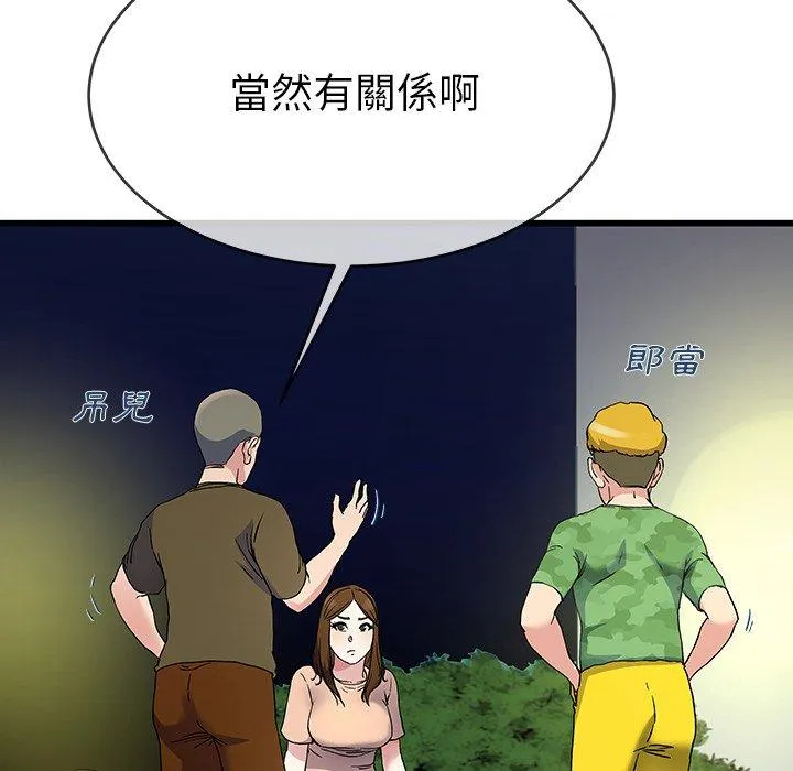 单亲老爸不好当 - 第35话 - page 83