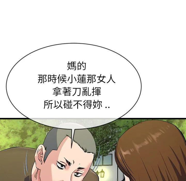 单亲老爸不好当 - 第35话 - page 87