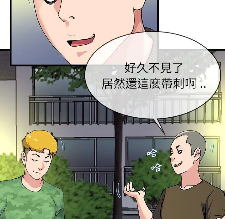 单亲老爸不好当 - 第35话 - page 91