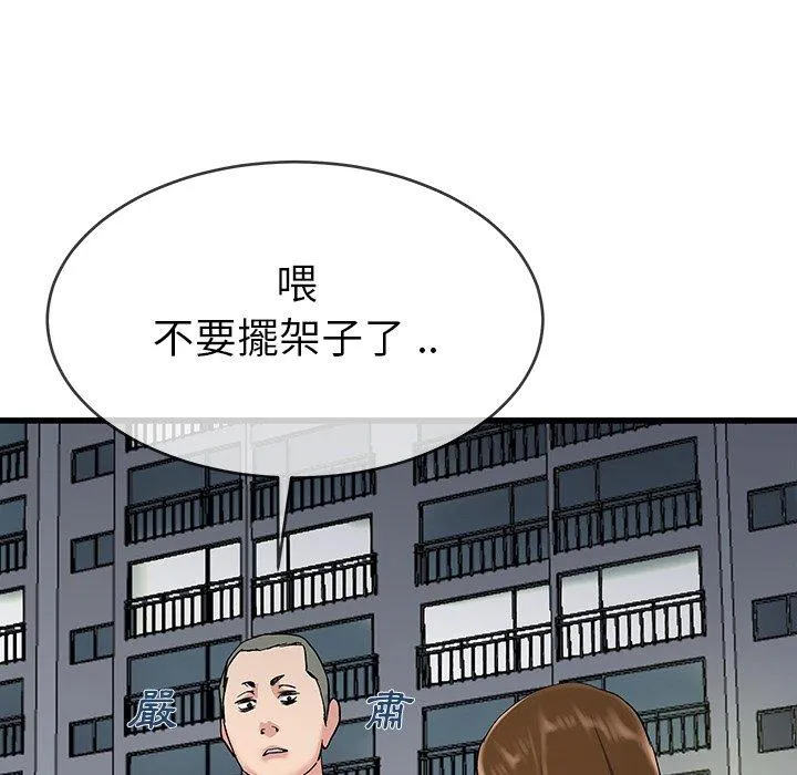 单亲老爸不好当 - 第35话 - page 94