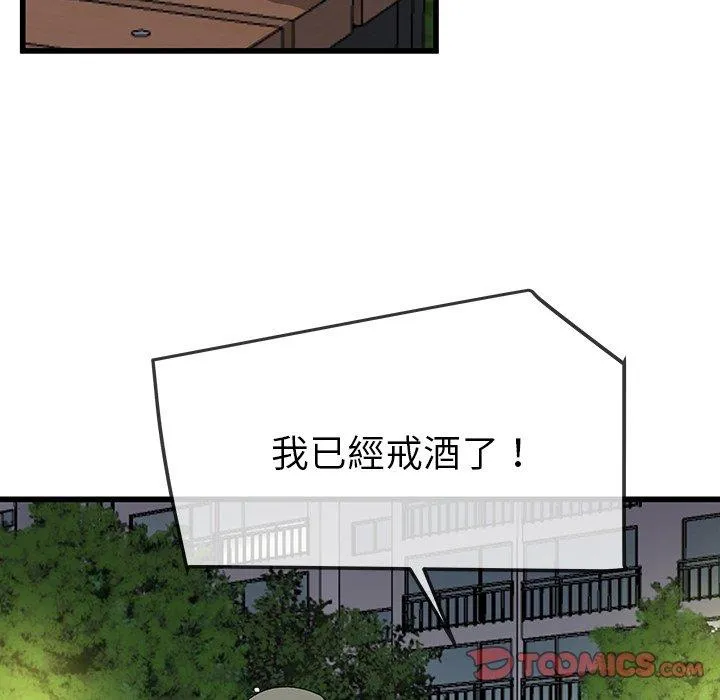 单亲老爸不好当 - 第35话 - page 98