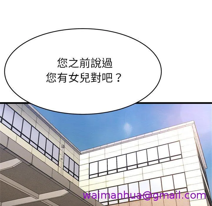 单亲老爸不好当 - 第21话 - page 5