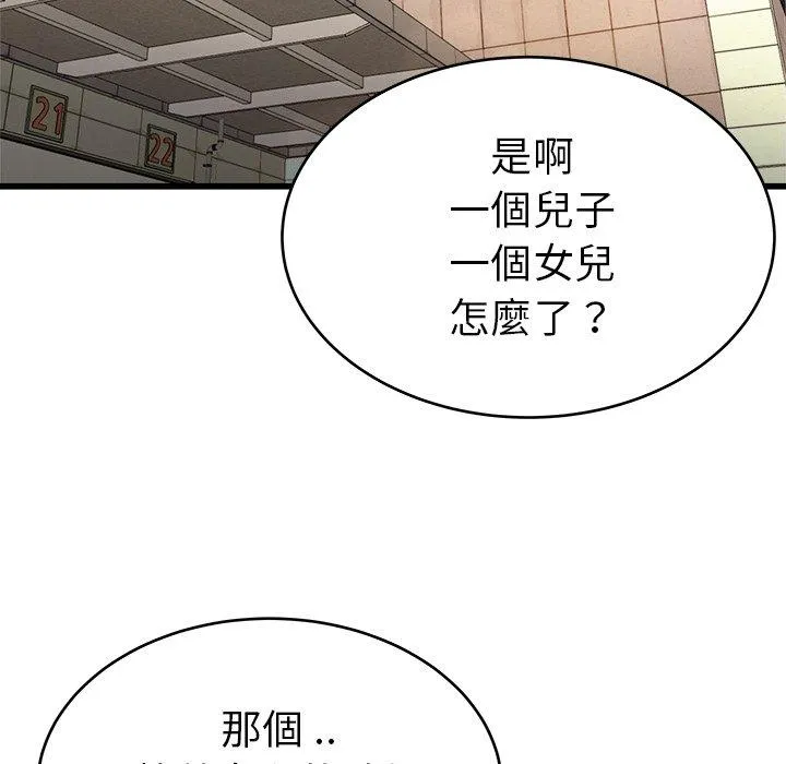 单亲老爸不好当 - 第21话 - page 6