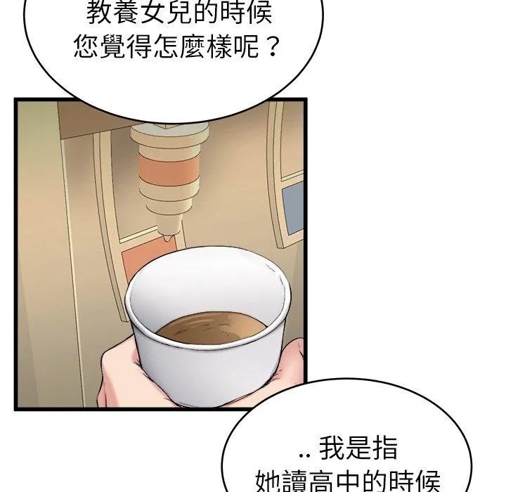 单亲老爸不好当 - 第21话 - page 7