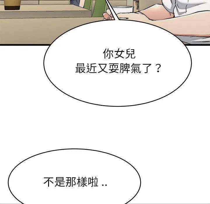 单亲老爸不好当 - 第21话 - page 12