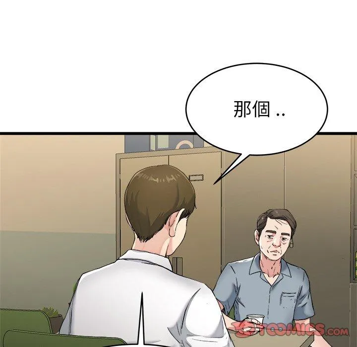 单亲老爸不好当 - 第21话 - page 14