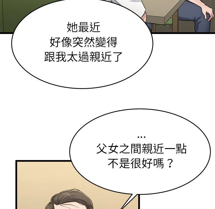 单亲老爸不好当 - 第21话 - page 15