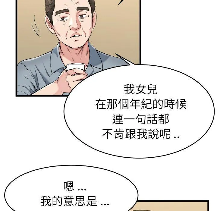单亲老爸不好当 - 第21话 - page 16