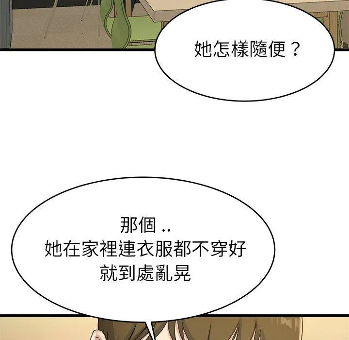 单亲老爸不好当 - 第21话 - page 19