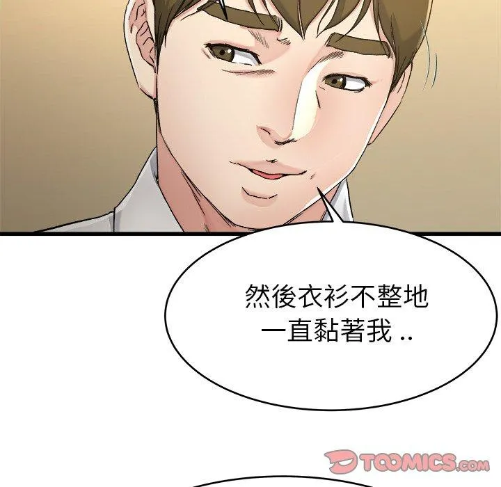 单亲老爸不好当 - 第21话 - page 20