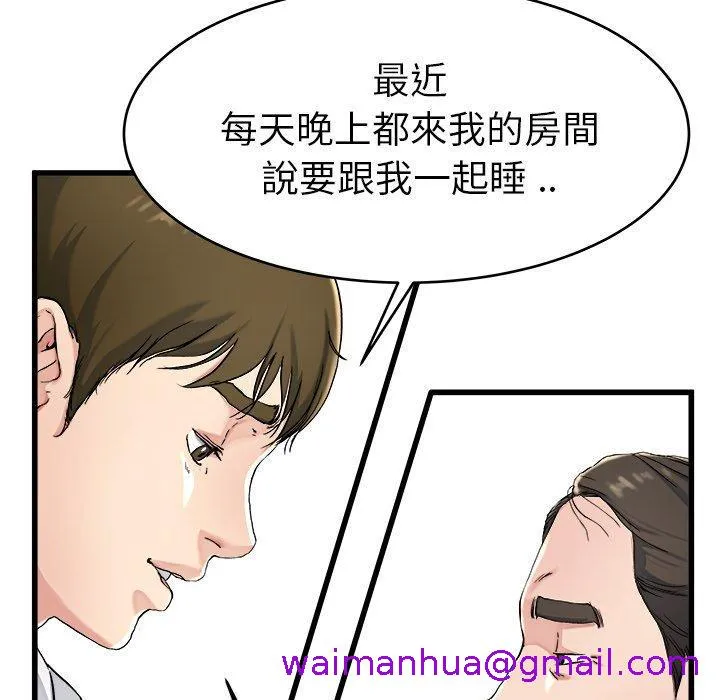 单亲老爸不好当 - 第21话 - page 21