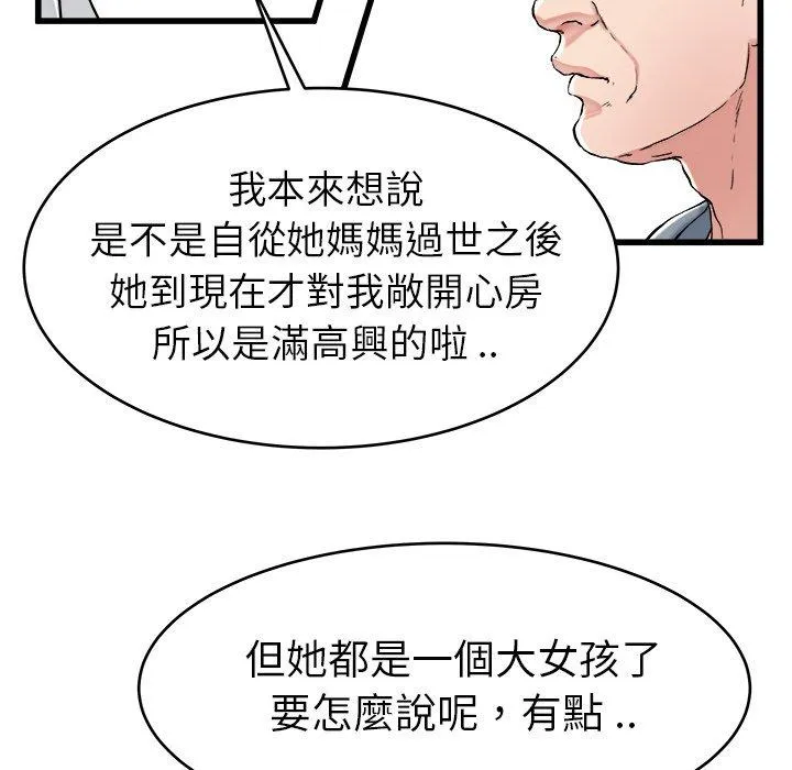 单亲老爸不好当 - 第21话 - page 22