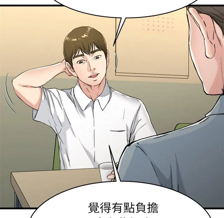 单亲老爸不好当 - 第21话 - page 23