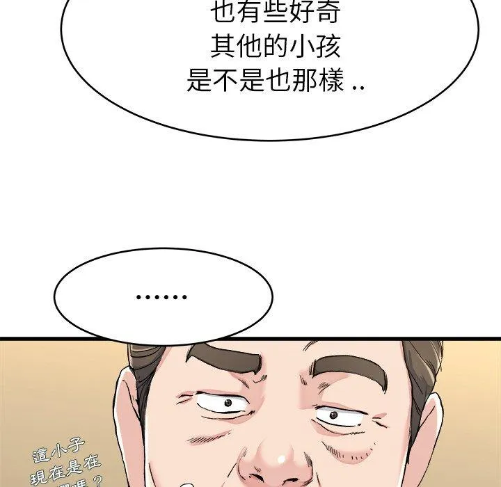 单亲老爸不好当 - 第21话 - page 24