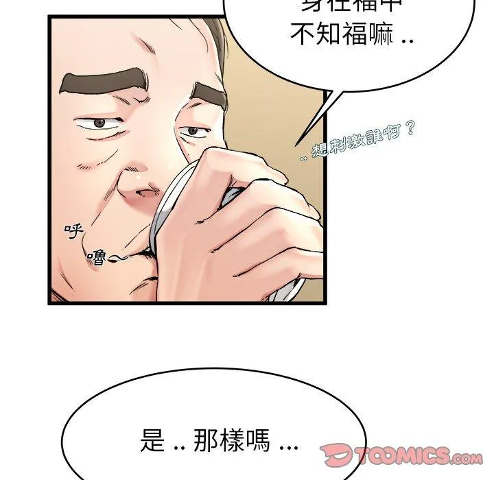 单亲老爸不好当 - 第21话 - page 26