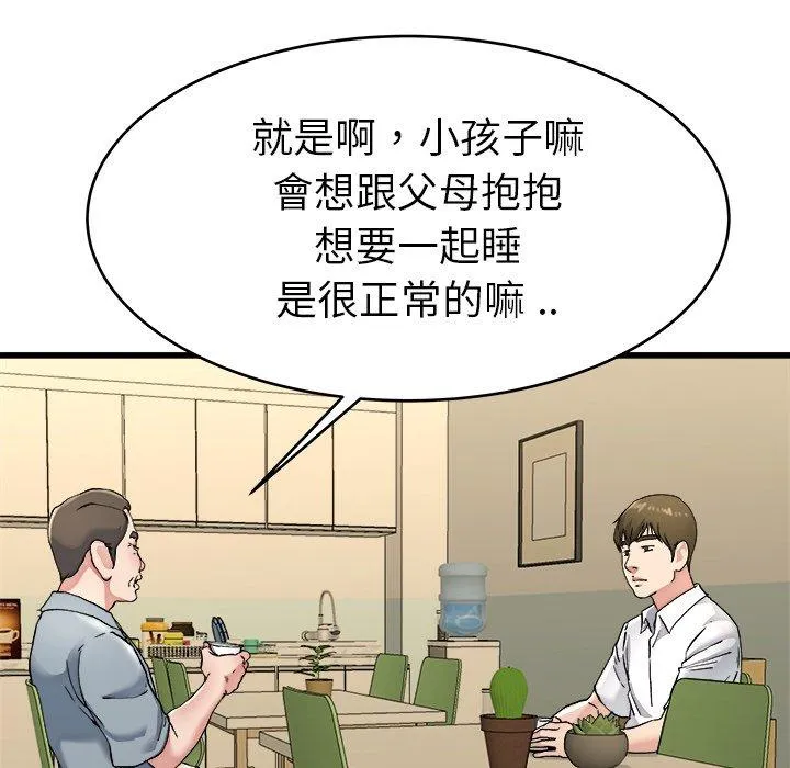 单亲老爸不好当 - 第21话 - page 28