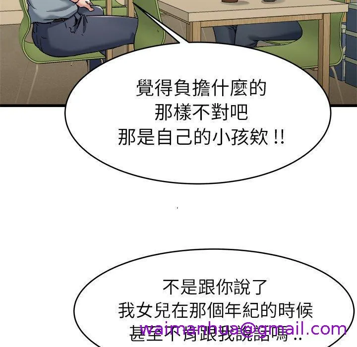 单亲老爸不好当 - 第21话 - page 29
