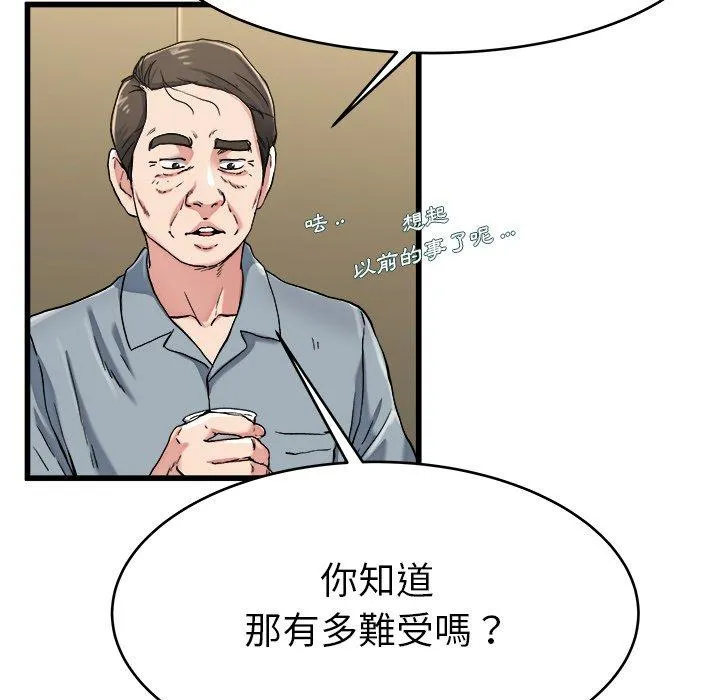 单亲老爸不好当 - 第21话 - page 30