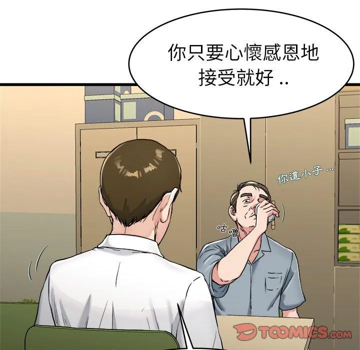 单亲老爸不好当 - 第21话 - page 32