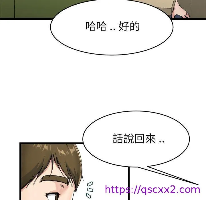 单亲老爸不好当 - 第21话 - page 33