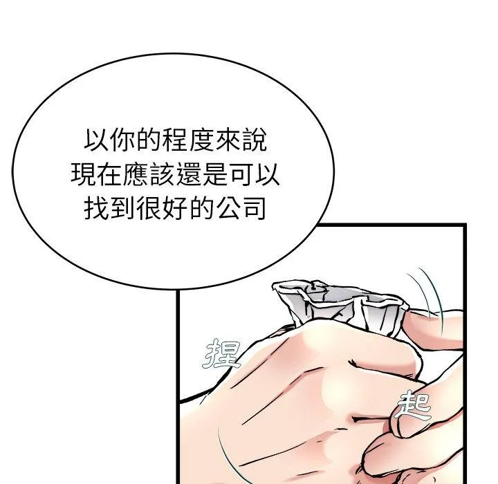 单亲老爸不好当 - 第21话 - page 36