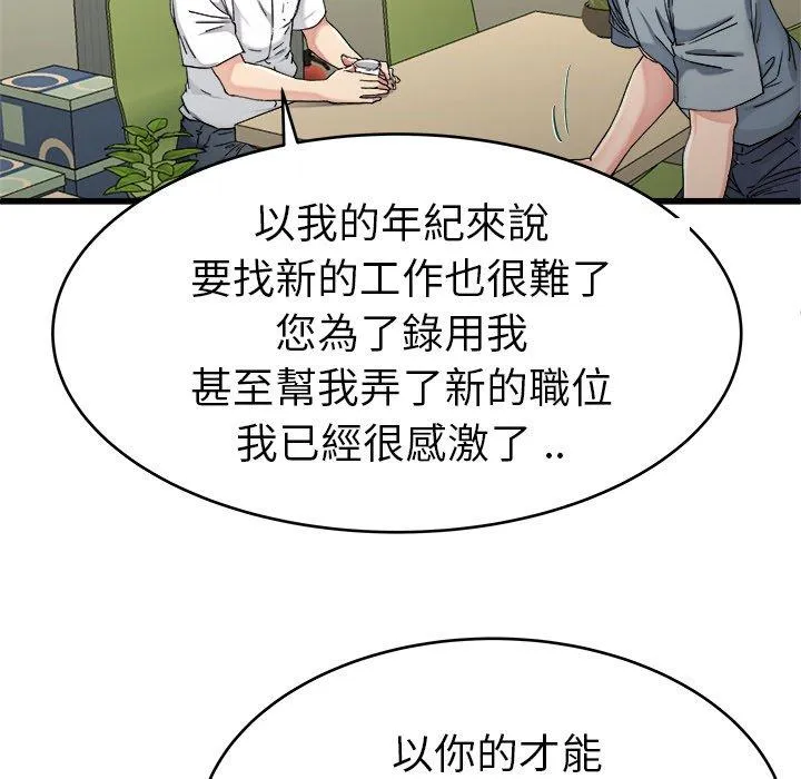 单亲老爸不好当 - 第21话 - page 40