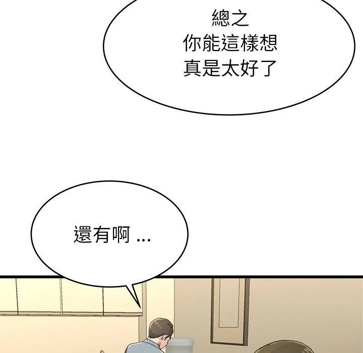 单亲老爸不好当 - 第21话 - page 42