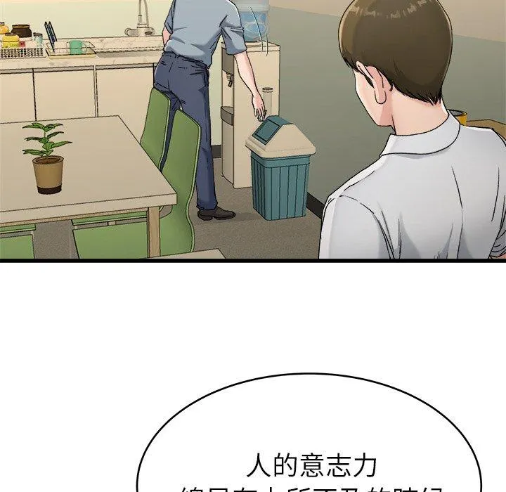 单亲老爸不好当 - 第21话 - page 43