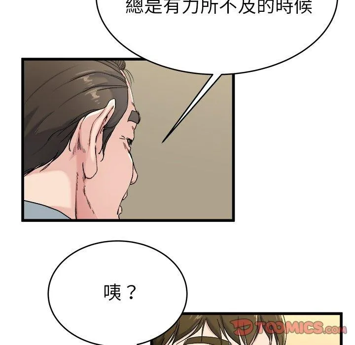 单亲老爸不好当 - 第21话 - page 44
