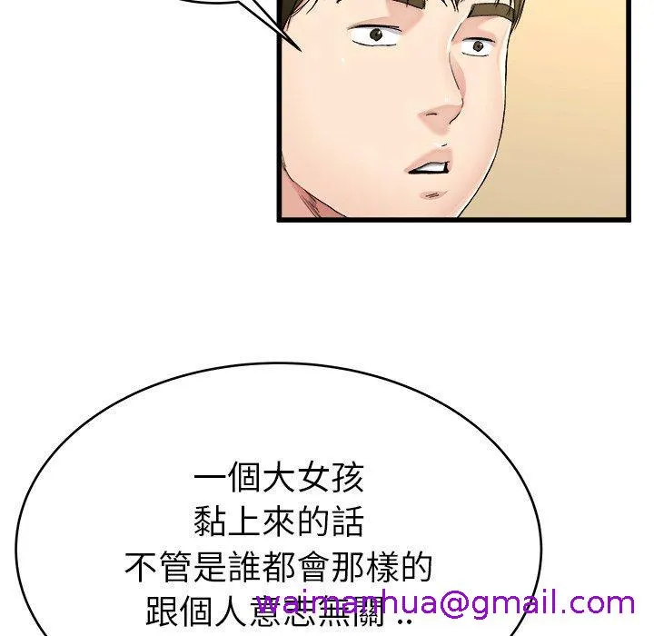 单亲老爸不好当 - 第21话 - page 45