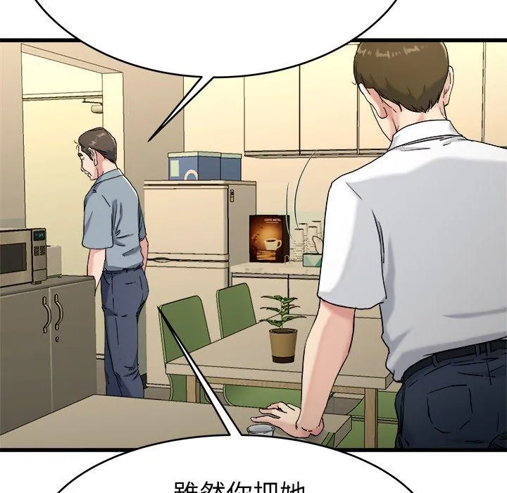 单亲老爸不好当 - 第21话 - page 46
