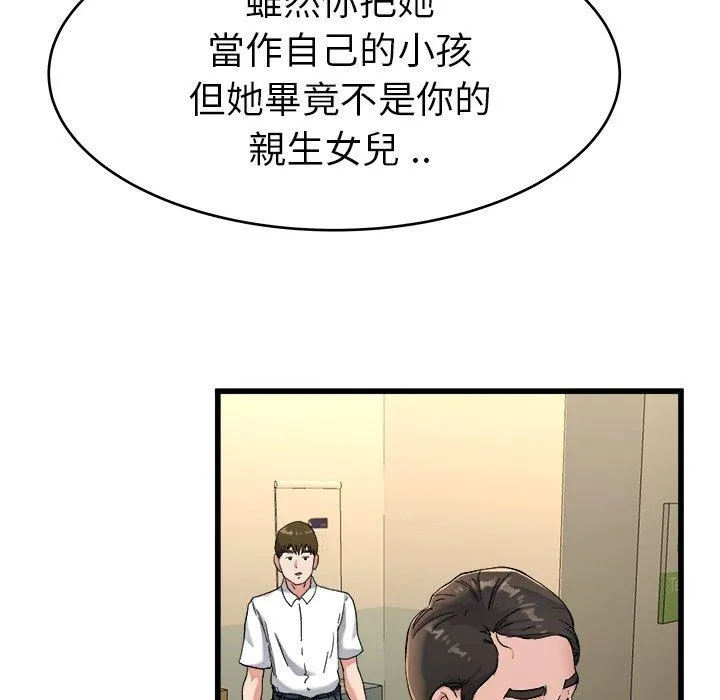 单亲老爸不好当 - 第21话 - page 47