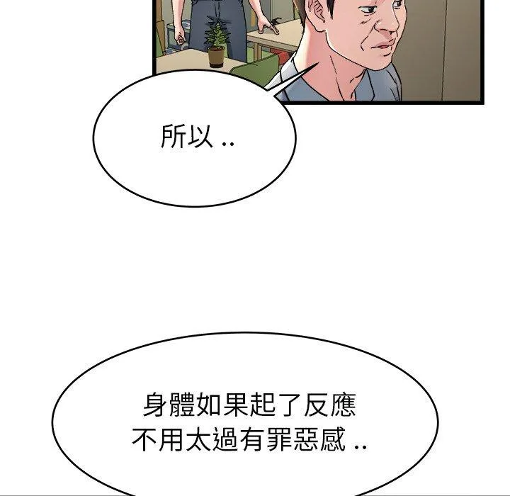 单亲老爸不好当 - 第21话 - page 48