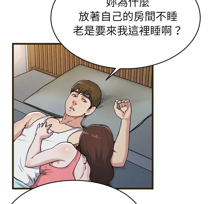 单亲老爸不好当 - 第21话 - page 59