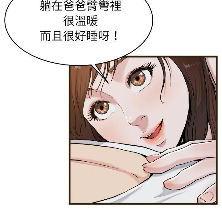 单亲老爸不好当 - 第21话 - page 60