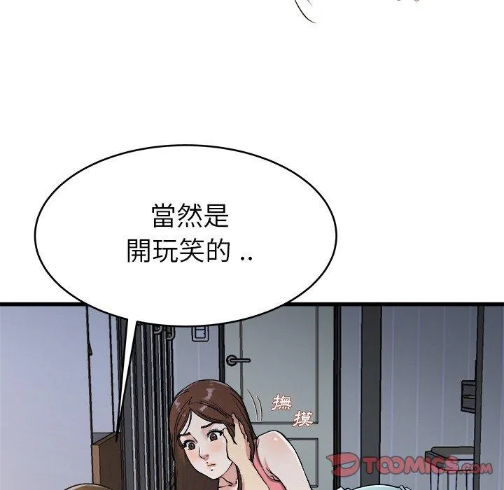 单亲老爸不好当 - 第21话 - page 68