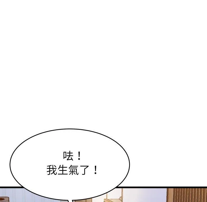 单亲老爸不好当 - 第21话 - page 71
