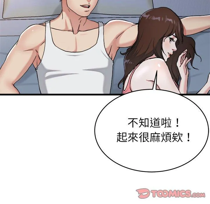 单亲老爸不好当 - 第21话 - page 74