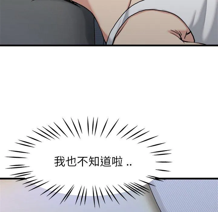 单亲老爸不好当 - 第21话 - page 76