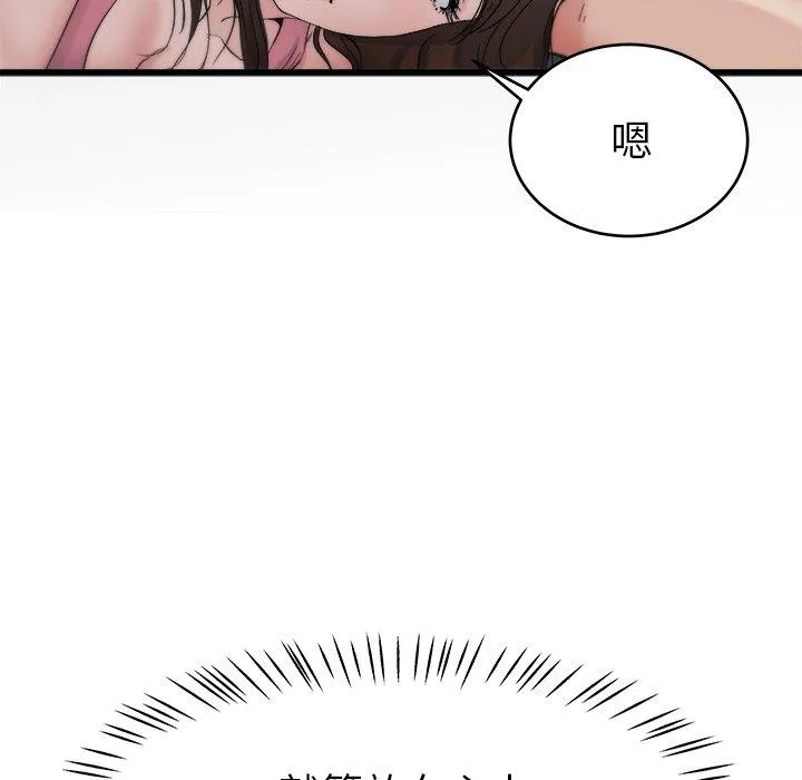 单亲老爸不好当 - 第21话 - page 79