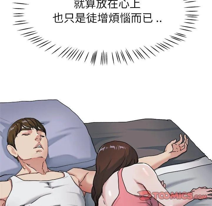 单亲老爸不好当 - 第21话 - page 80