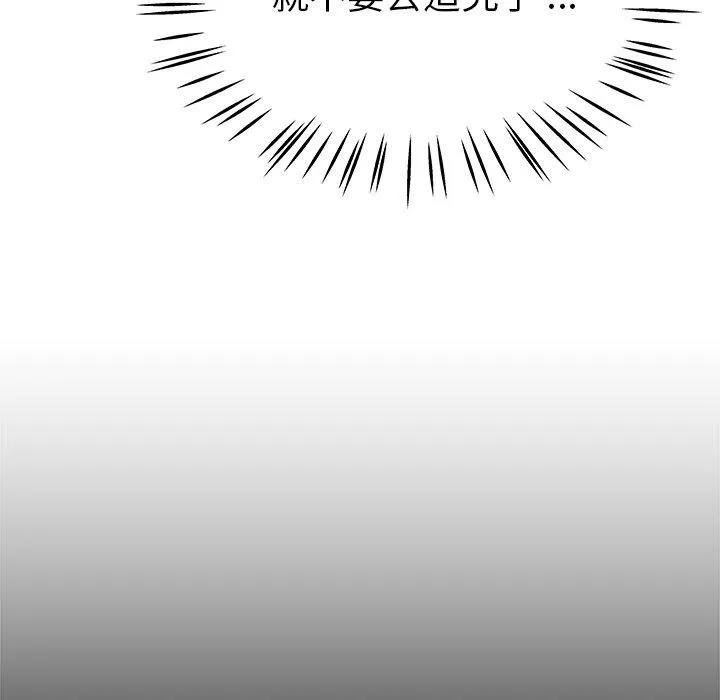 单亲老爸不好当 - 第21话 - page 83