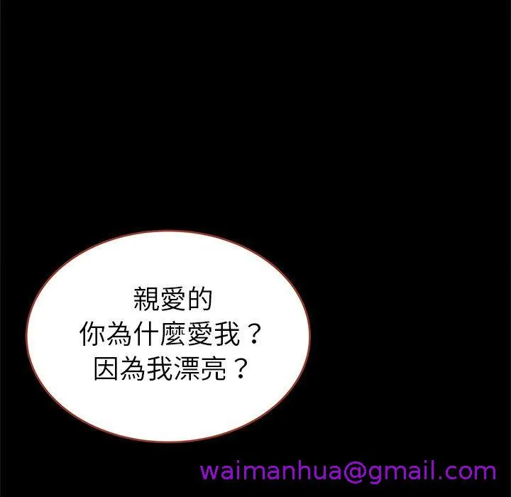 单亲老爸不好当 - 第21话 - page 85