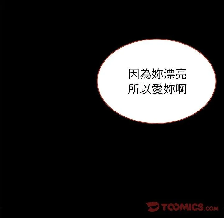 单亲老爸不好当 - 第21话 - page 86