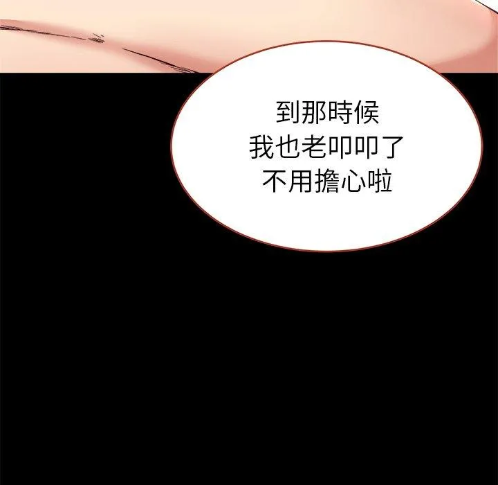 单亲老爸不好当 - 第21话 - page 88